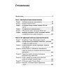 book_Похождения_видов_Вампироноги_и_другие_переходные_формы_в_эволюции_животных_оглавление
