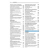 book_Наглядная_генетика_оглавление_2