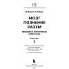 book_мозг_познание_разум_введение_в_когнитивные_нейронауки_том_1_оглавление