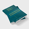 book_диабетическая_кардиомиопатия