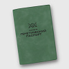 passport_cover_пока_не_генетический_паспорт