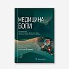 book_медицина_боли