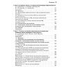 book_Биомаркеры_инсульта_оглавление_4