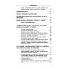 book_Пандемии_начала_XXI_века_оглавление_3