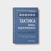 book_Тактика_врача_эндокринолого