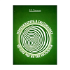книга_Номенклатура_в_систематике