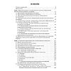 book_диагностика_неотложных_состояний_оглавление