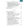 book_Похвала глупости хромосомы. Исповедь непокорной молекулы_оглавление_3