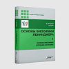 Книга_Основы_биохимии_Ленинджера