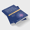 book_клиническая_иммунология_и_аллергология