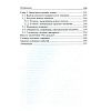 book_Номенклатура_в_систематике_почему_мы_их_так_называем_3
