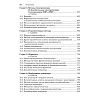 book_Принципы_и_методы_биохимии_и_молекулярной_биологии_5