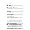 book_ДНК_не_приговор_оглавление