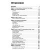 book_Вирус_который _cломал_планету_оглавление