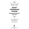 book_мозг_познание_разум_введение_в_когнитивные_нейронауки_том_1_оглавление