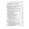 book_Современные_методы_изучения_структуры_и_функций_ионных_каналов_оглавление_4