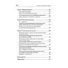 book_Наука_воскрешения_видов_Как_клонировать_мамонта_оглавление_3