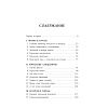 book_Дарвин_в_городе_оглавление
