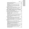 book_ВИЧ_инфекция_и_СПИД_Национальное_руководство_Краткое_издание_оглавление_3