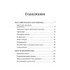 book_эпоха_человека_оглавление