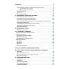 Book_Медицинская микробиология и иммунология_оглавление_3