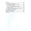 book_Номенклатура_в_систематике_почему_мы_их_так_называем_3