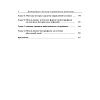 Book_Бактериофаги_Биология_и_практическое_применение_оглавление_2