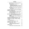 book_Пандемии_начала_XXI_века_оглавление_2