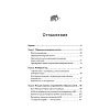 book_Наука_воскрешения_видов_Как_клонировать_мамонта_оглавление