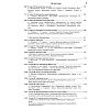 book_Атлас_эмбриологии_человека_оглавление_5
