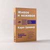 book_Живое_и_неживое_В_поисках_определения_жизни