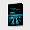 book_алгоритмы_дифференциальной_диагностики