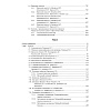 Book_Руководство_по_эпидемиологии_инфекционных_болезней_оглавление_3