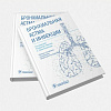 book_бронхиальная_астма_и_инфекции