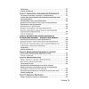 book_Невынашивание_беременности_Тактика ведения_оглавление_3