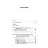 book_Грипп_в_практике_клинициста,_эпидемиолога_и_вирусолога_оглавление