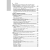 book_ВИЧ_инфекция_и_СПИД_Национальное_руководство_Краткое_издание_оглавление_2