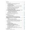 book_мозг_познание_разум_введение_в_когнитивные_нейронауки_том_2_оглавление_4