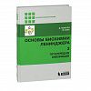 Книга_Основы_биохимии_Ленинджера_3