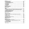 book_Физические_основы_молекулярной_биологии_оглавление_4