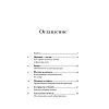book_Разные_Мужское_и_женское_глазами_приматолога_оглавление