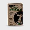 book_человек_противный