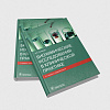 book_биохимические_исследования_в_клинической_практике