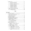Book_Руководство_по_эпидемиологии_инфекционных_болезней_оглавление_3