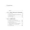 book_Как_мы_видим_ Нейробиология_зрительного_восприятия_оглавление