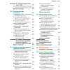 book_Основы_биохимии_Ленинджера_том_1_оглавление_9