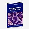 book_клиническая_цитология