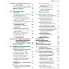 book_Основы_биохимии_Ленинджера_том_1_оглавление_9
