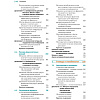 book_Основы_биохимии_Ленинджера_том_1_оглавление_6