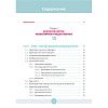 book_Медицинская_генетика_в_иллюстрациях_и_таблицах_оглавление